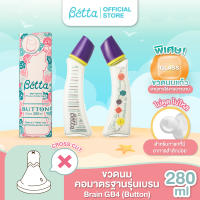 Dr.Betta Baby Bottle Brain Slim Neck - GB4- Button 280ml (Glass) ขวดนมคอมาตรฐาน (รูจุกกากบาท แบบไม่ดูดไม่ไหล ลดอาการสำลักน้ำนม)