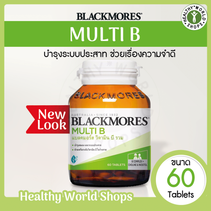 Blackmores Multi B แบลคมอร์ส มัลติ บี ขนาด 60 เม็ด | Lazada.co.th