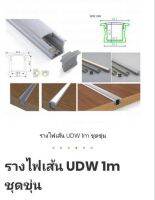 รางอลูมิเนียมสำหรับไฟ LED - Aluminium LED Profile  หรือไฟสายยาง  NENO FLEX รางตกแต่งฝ้า เพดาน ผนังบ้าน ชั้นเฟอร์นิเจอร์