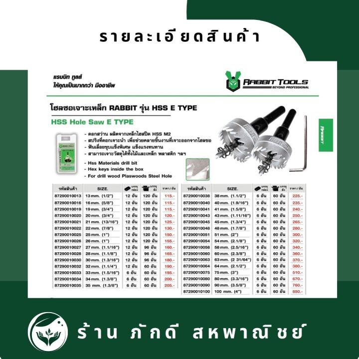 pd-000037-โฮซอเจาะเหล็ก-rabbit-รุ่น-hss-e-typ