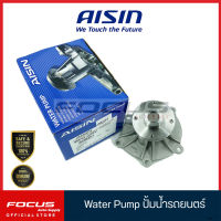 Aisin ปั้มน้ำ Isuzu Dmax ปี03-12 เครื่อง2.5 3.0 4JJ 4JK All new Dmax เครื่อง2.5 4JJ ปี12-17 / 8-97312-147-3 / WPG025V