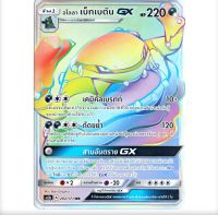 อโลลา เบ็ทเบตัน GX HR Full Art การ์ดโปเกมอน ภาษาไทย  Pokemon Card Thai Thailand ของแท้