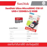 Sandisk micro sd 32GB 98MB Ultra ความจุ 32GB Class 10 Speed 120 MB/s R