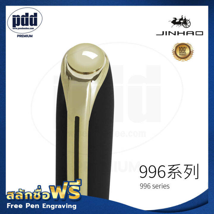 ปากกาสลักชื่อฟรี-jinhao-996-ปากกาหมึกซึม-จินห่าว-996-ด้ามโลหะ-สีดำเงา-ดำด้าน-แดงเข้ม-แดง-เขียว-jinhao-996-fountain-pen