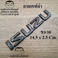 เคฟล่า โลโก้ อีซูซุ ISUZU ขนาด14.5x2.5 เซนติเมตร บรรจุ 1 อัน D-max All new D-MAX Mu-x 1.9 Ddi Blue Power อีซูซุดีแมคซ์ เอ็กซ์-ซีรี่ส์ 4 ประตู สเทลธ์ อีซูซุมิว-เอ็กซ์ Blue Power อีซูซุดีแมคซ์ สปาร์ค 2ประตู วี-ครอส 4x4