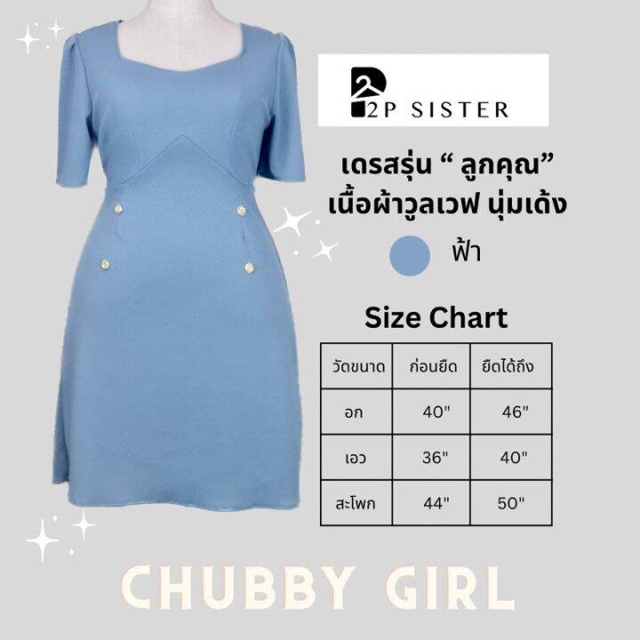 ชุดเดรสผู้หญิง-เดรส-ชุดเดรส-dress-เดรสผู้หญิง-ชุดเดรสสวยๆหรู-new-5-สี-มาใหม่-เดรสสาวอวบ-รุ่น-ลูกคุณ-อก-40-46-เดรสไซส์ใหญ่-เสื้อผ้าสาวอวบ-เสื้อผ้าไซส์ใหญ่-พลัสไซส์