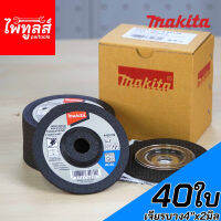 ใบเจียร 4นิ้ว บาง 2มิล 4x2 รุ่น A-85139 MAKITA ( 40ใบ ) ของแท้ ใบเจียรบาง A85139 มากีต้า ใบเจียร์บาง อ่อนตัว เจียร์เหล็ก สแตนเลส