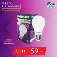 หลอดไฟLED SYLVANIA 10w ขั้ว E27 หลอดไฟแอลอีดี #sangudomlighting