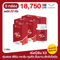 Red Flame อาหารเสริมลดน้ำหนัก เอวเอส เรดเฟลม 5 กล่อง [กล่องละ 60 แคปซูล]