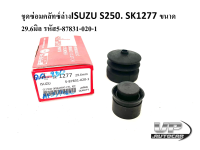 ชุดซ่อมคลัทซ์ล่างISUZU S250. SK1277 ขนาดลูกสูบ29.6มิล รหัส5-87831-020-1 ชุดซ่อมครัชล่างS250 ชุดซ่อมครัชล่างอีซูซุเอส250