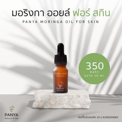 Panya Moringa oil for skin น้ำมันมะรุม ปัญญา (10ml)