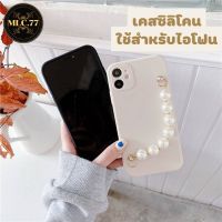 -พร้อมส่งจากไทย-เคสโทรศัพท์มือถือไข่มุกสร้อยข้อมือ สำหรับ 12 Pro  X 11 6 XS เคสi12 7/8 plus13 13pro 13promax #645