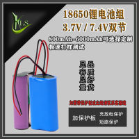 Battery 18650 lithium pack 7.4v1200mAh 6000mAh with protective board Bluetooth LED light dual rechargeable battery