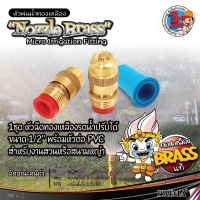 ลดปัญหาฝุ่นละออง PM 2.5 Nozzle Sprinkler HHsociety หัวสปริงเกอร์ทองเหลือง สำหรับท่อ 1/2 นิ้ว หัวทองเหลืองพ่นน้ำ รดน้ำ