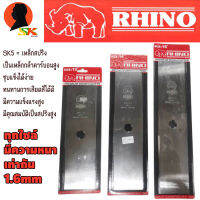 ใบตัดหญ้า ทรงบังตอ เหล็กSK5 ทนทานสูง ตราแรด RHINO มีขนาดให้เลือก 12นิ้ว , 14นิ้ว , 16นิ้ว ความหนา 1.6mm (ของแท้100%)(ขายดี) แท้