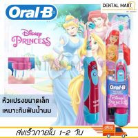 Oral-B แปรงสีฟันไฟฟ้า สำหรับเด็ก Stage Power DB4510K Electric Toothbrush for Kids Disney Princess