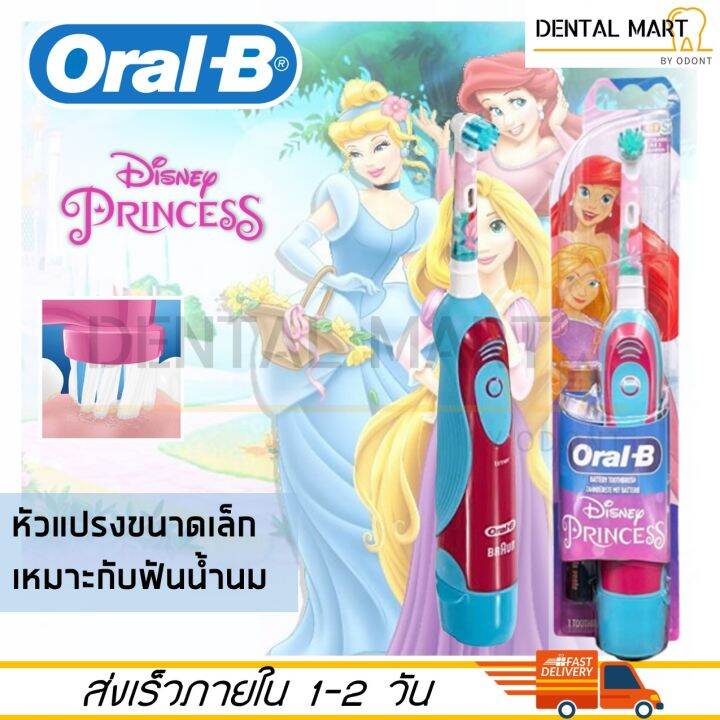 Oral-B แปรงสีฟันไฟฟ้า สำหรับเด็ก Stage Power DB4510K Electric ...