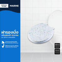 MARINE ฝารองนั่ง เสริมฟองน้ำ ทรงกลม รุ่น 3270-3 ลายมาร์เบิล |EA|