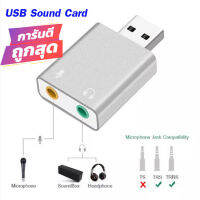 USB การ์ดเสียง ซาวด์การ์ด Audio 3D Sound Virtual 7.1 Channel Card Adapter