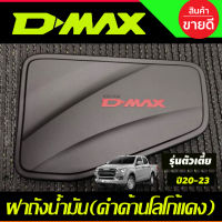 ครอบฝาถังน้ำมัน รุ่นตัวเตี้ย ดำด้าน+โลโก้แดง อีซูซุ ดีแม็ก ดีแม็คISUZU D-MAX DMAX 2020 - 2023 ใส่ได้ทั้ง2และ4ประตู A