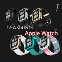 NJ จัดส่งฟรี [S1-8] J-63 ชุดสายพร้อมเคส สำหรับ iWatch [Model-J] อุปกรณ์เสริมนาฬิกา