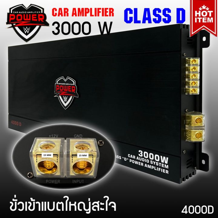 แอมคลาสดี-3000-วัตต์-ขับเบส-power-z-รุ่น-4000d-กำลังขับสูงสุด-3000-วัตต์เต็ม-mono-block-ตัวแรง-ขับซับ10-12-15นิ้ว-ได้สบาย-ไส้แน่นๆ-แรงๆ-เบสหนัก-นุ่มลึก