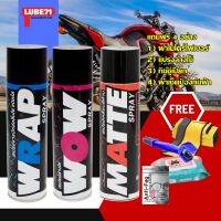 แถมฟรี 4 อย่าง แปรงล้างโซ่+ผ้า+ทิชชู่เปียก+ผ้าเช็ดกันฝ้า LUBE71 MATTE+WRAP+WOW : Motorcycle 600ml ชุดสเปรย์ล้างโซ่ ดูแลสีด้าน เกรดพรีเมี่ยม