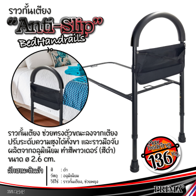 Mattress Rail ราวกั้นที่นอน ราวกั้นเตียงพยุงตัว ราวกันเตียงห้องนอน ราวกั้นช่วยพยุงตัว บาร์จับช่วยพยุงตัว