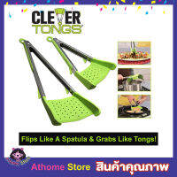 ที่คีบอาหารเชฟ Spatula silicone cooking  2in1 Clever Kitchen Spatula and Tongs ที่คีบอาหาร ทอด ที่คีบอาหาร silicone  ไม้คีบอาหาร ไม้พายทำอาหาร ไม้คีบอาหาร 2 ชิ้น