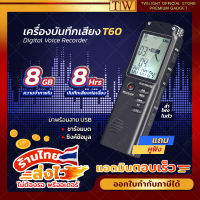 Twilight Voice Recorder เครื่องบันทึกเสียง T60 หน่วยความจำภายใน 8GB เครื่องอัดเสียงดิจิตอล ใช้งานง่าย เสียงดี ขนาดเล็ก บันทึกได้ชัดเจน