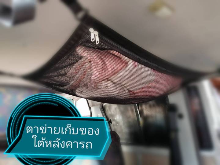 กระเป๋าตาข่ายใต้หลังคารถ-car-ceiling-bag