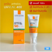 (สูตรใหม่ UV mune) La Roche Posay Anthelios Gel-Cream Oil Control 400 SPF50+ 50 ml. (ฉลากไทยชื่อ Anthelios XL Dry Touch) ลาโรช กันแดดเนื้อเจลสูตรกันน้ำ สำหรับผิวมัน เป็นสิวง่าย