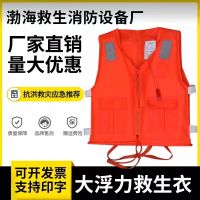 [Fast delivery] Marine professional childrens thickened and light buoyancy vest flood control vest portable work adult life jacket Large buoyancy