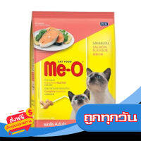 ส่งฟรี ส่งเร็ว ME-O มีโอ อาหารแมว สำเร็จรูปชนิดเม็ด รสแซลมอน สำหรับแมวโตอายุ 1 ปีขึ้นไป 1.1 กก. เก็บปลายทาง