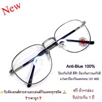 แว่นตา แว่นกรองแสงสีฟ้า แว่นกรองแสงคอม รุ่น 342 สีเงิน Stainless Steel ขาสปริง Super Blue Block กรองแสง สีฟ้า สูงสุด95% กัน UV 100% Glasses ถนอมสายตา