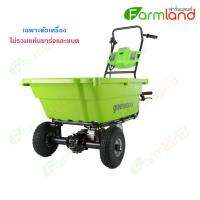 Greenworks รถกระบะเอนกประสงค์ Garden Cart 40V ( เฉพาะตัวเครื่อง ) ( รับประกัน 2ปี ) ของแท้ 100%