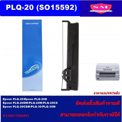ตลับผ้าหมึกเทียบเท่า EPSON PLQ-20 SO15592(ราคาพิเศษ) สำหรับ Epson PLQ-20/PLQ-20D/PLQ-20DM/PLQ-20M/PLQ-20CS/PLQ-20CSM/PLQ-30/PLQ-30M