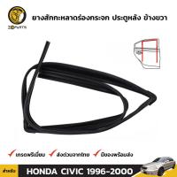 ยางสักหลาดร่องกระจก ประตูหลัง ข้างขวา สำหรับ Honda Civic รุ่น 4 ประตู ปี 1996 - 2000 ฮอนด้า ซีวิค