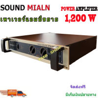 เพาเวอร์แอมป์ 1200W RMS รุ่นXTS-600 รับประกันคุณภาพว่าเสียงดีมาก ขับตู้เบส เสียงดุดันสุดยอด กับราคาบอกเลยว่าคุ้มมาก