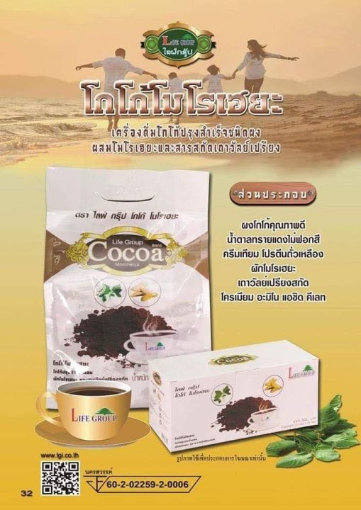 โกโก้โมโรเฮยะ-cocoa-moroheiya-เครื่องดื่มโกโก้ผงสำเร็จรูปผสมสารสกัดจากผักโมโรเฮยะ-และสมุนไพรเถาวัลย์เปรียง-บำรุงร่างกาย