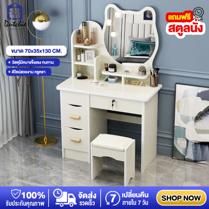 dutchie-โต๊ะเครื่องแป้ง-dressing-table-ชุดโต๊ะเครื่องแป้ง-แถมฟรี-สตูลนั่ง-โต๊ะเครื่องแป้งพร้อมกระจกรูปทรง-ขนาด-70x35x130cm