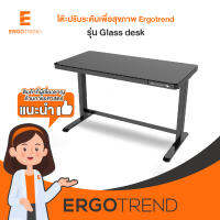 Ergotrend โต๊ะไฟฟ้าเออร์โกเทรน ยืน-นั่งทำงาน รุ่น Sit 2 Stand glass desk กระจกดำ ขนาด 60x120cm