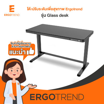 Ergotrend โต๊ะไฟฟ้าเออร์โกเทรน ยืน-นั่งทำงาน รุ่น Sit 2 Stand glass desk กระจกดำ ขนาด 60x120cm