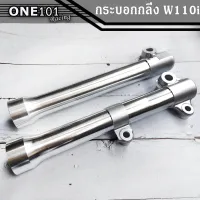 กระบอกโช้คหน้าเดิมกลึงเวฟ110i(1คู่) สำหรับ HONDA-W110i=W125i ปลาวาฬ งานสุดเทพ