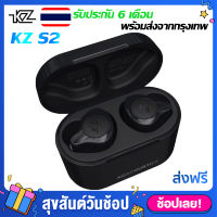 KZ S2 หูฟังบลูทูธ 5.0 Hybrid 1BA+1DD หูฟังไร้สาย หูฟัง Bluetooth 5.0 True Wireless หูฟังไร้สาย มีไมค์ หูฟังเล่นกีฬา กันน้ำ IPX5 HIFI