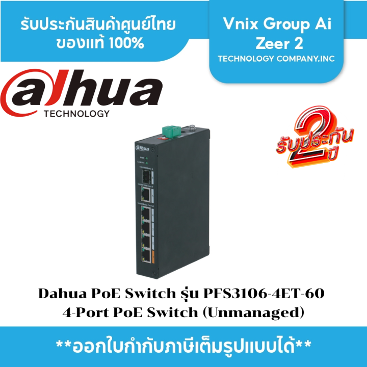 Dahua PoE Switch รุ่น PFS3106-4ET-60 4-Port PoE Switch (Unmanaged ...