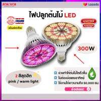 ไฟปลูกต้นไม้  หลอดไฟปลูกต้นไม้ขั้ว  ส่องสว่างครอบคลุมรัศมี 180 องศา  หลอดไฟ LED ไฟปลูกต้นไม้ พร้อมส่ง ไฟปลูกต้นไม้ หลอดไฟปลูกต้น