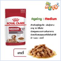 พลาดไม่ได้ โปรโมชั่นส่งฟรี Royal Canin อาหารเปียก ชนิดซอง สุนัขสูงวัย 85-140กรัม