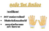 ถุงมือกันลื่น DOT เหลือง