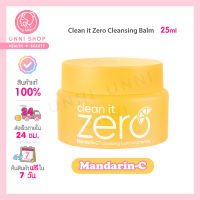 แท้100% Banila Co Clean It Zero Mandarin-C Cleansing Balm Brightening 25ml สูตรใหม่เนื้อเจลลี่ บาล์มล้างเครื่องสำอาง สะอาดหมดจด